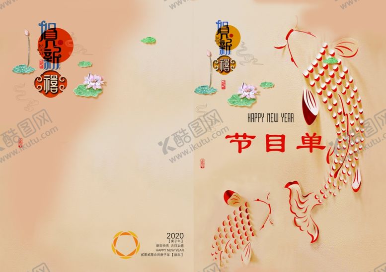 编号：92128307071500133866【酷图网】源文件下载-节目单表演单设计