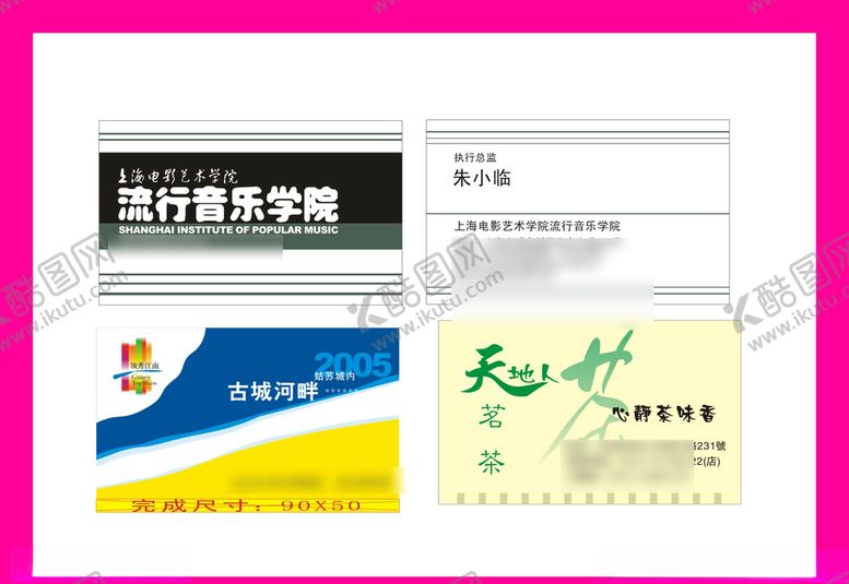 编号：84275407022324048109【酷图网】源文件下载-卡片名片设计