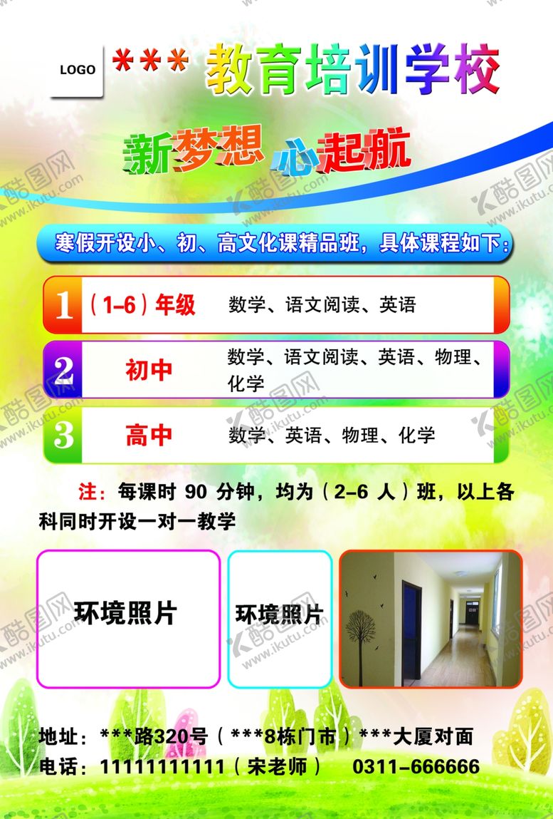 编号：54523101261242564475【酷图网】源文件下载-培训教育彩页