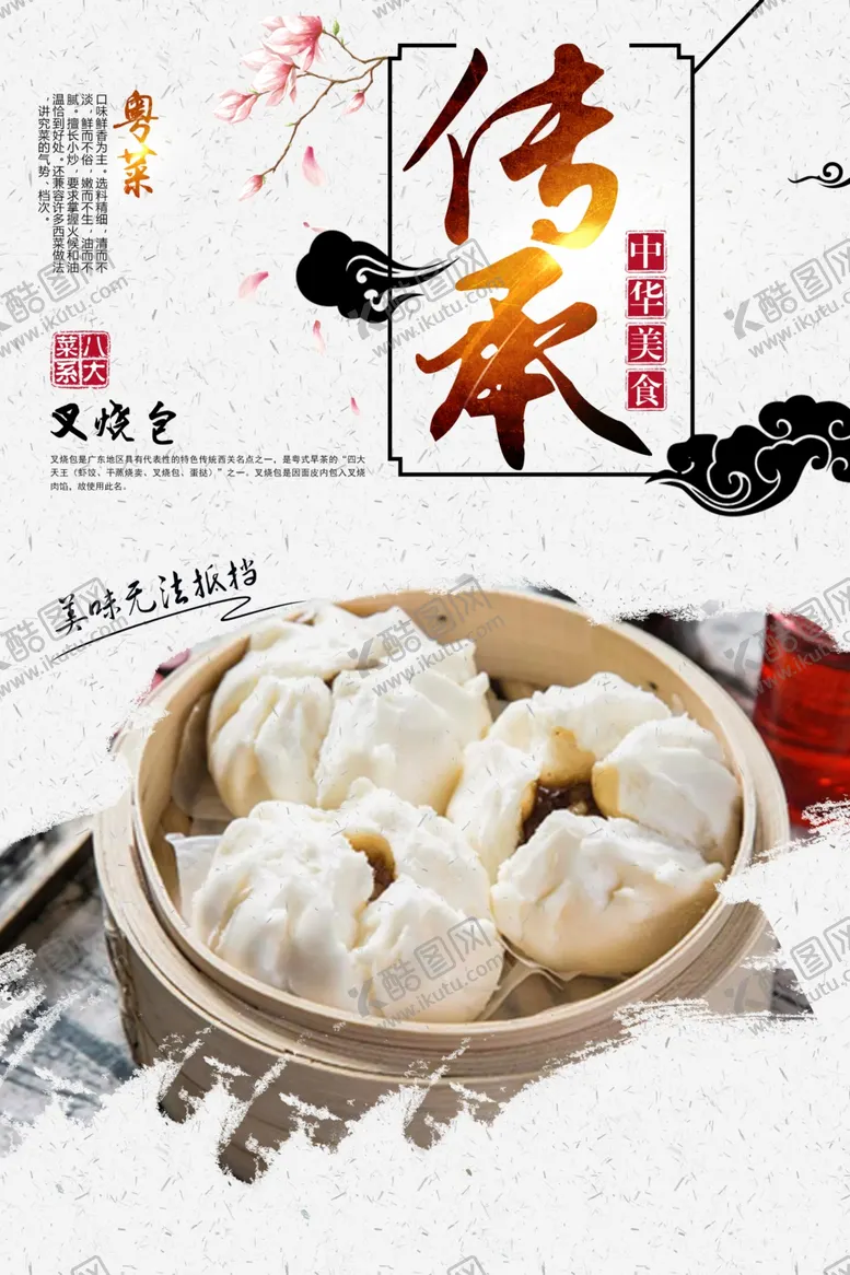 编号：97319707011223386683【酷图网】源文件下载-叉烧包