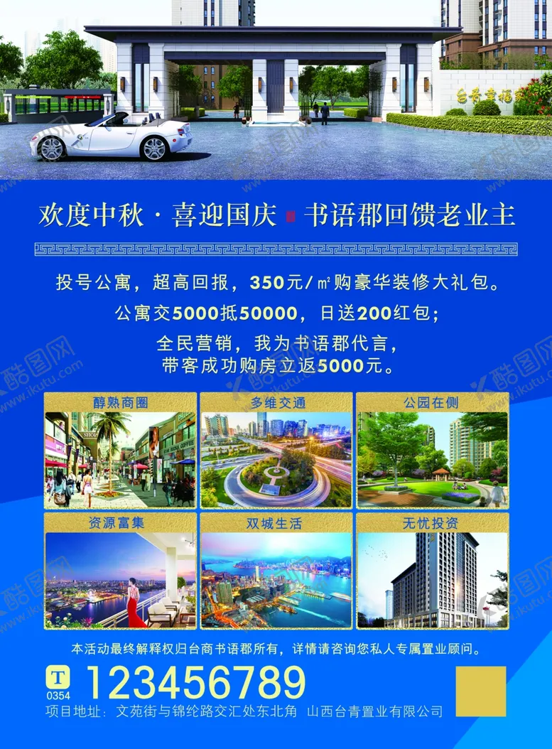 编号：43989904212030571708【酷图网】源文件下载-房地产单页