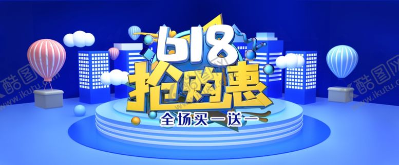 编号：34131407061910558998【酷图网】源文件下载-年中大促