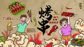 烧烤卡通肉串串