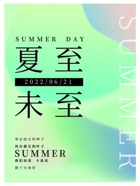 夏至促销画面背景