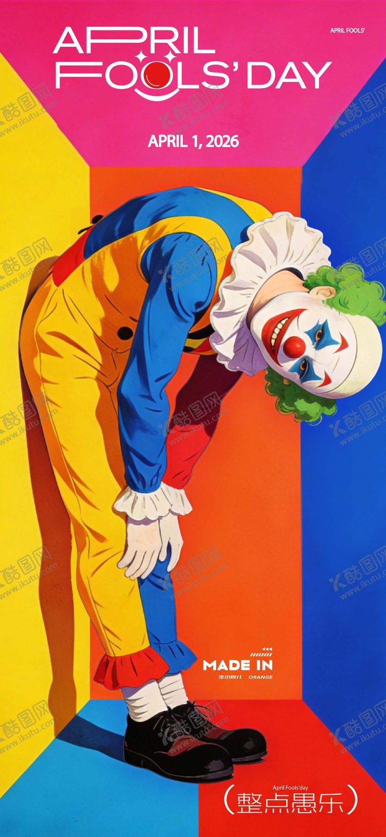编号：42690003240204289208【酷图网】源文件下载-愚人节海报