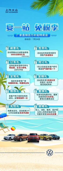 夏一站夏季气氛