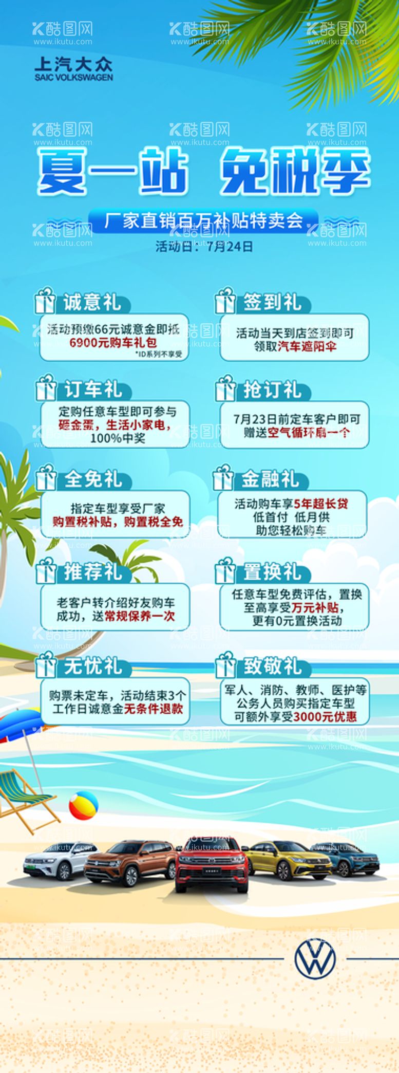 编号：50631709131154563684【酷图网】源文件下载-夏一站夏季气氛