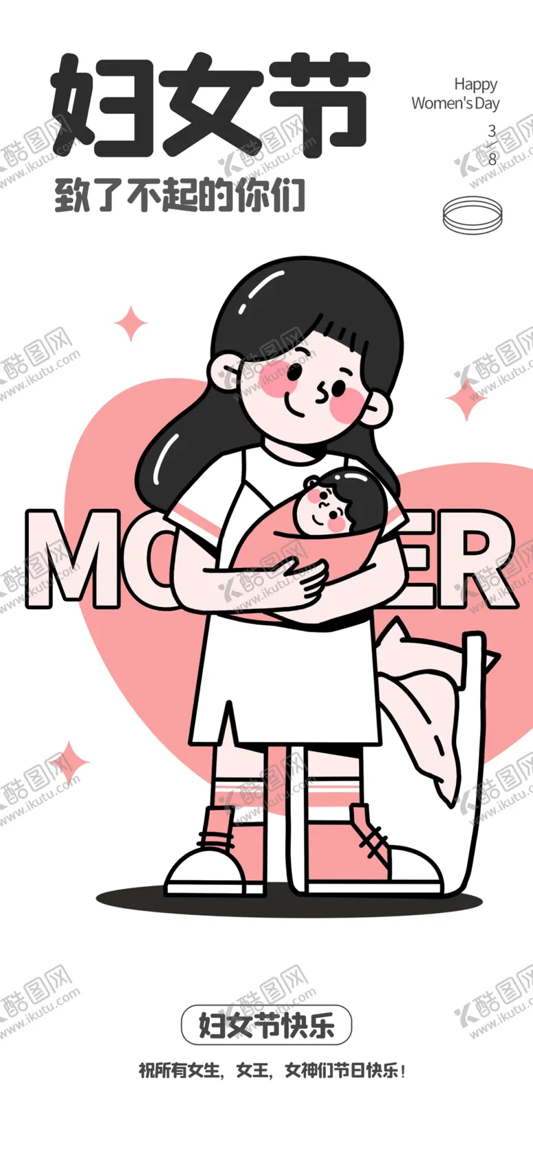 编号：77591810171147522154【酷图网】源文件下载-妇女节