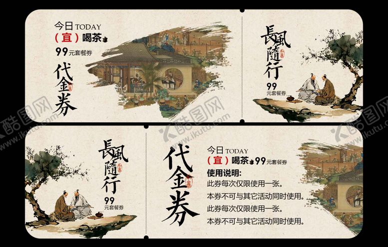 编号：98149009080544013775【酷图网】源文件下载-复古中国风代金券卡片