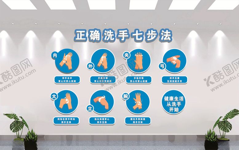 编号：87326410300829566692【酷图网】源文件下载-七步洗手法