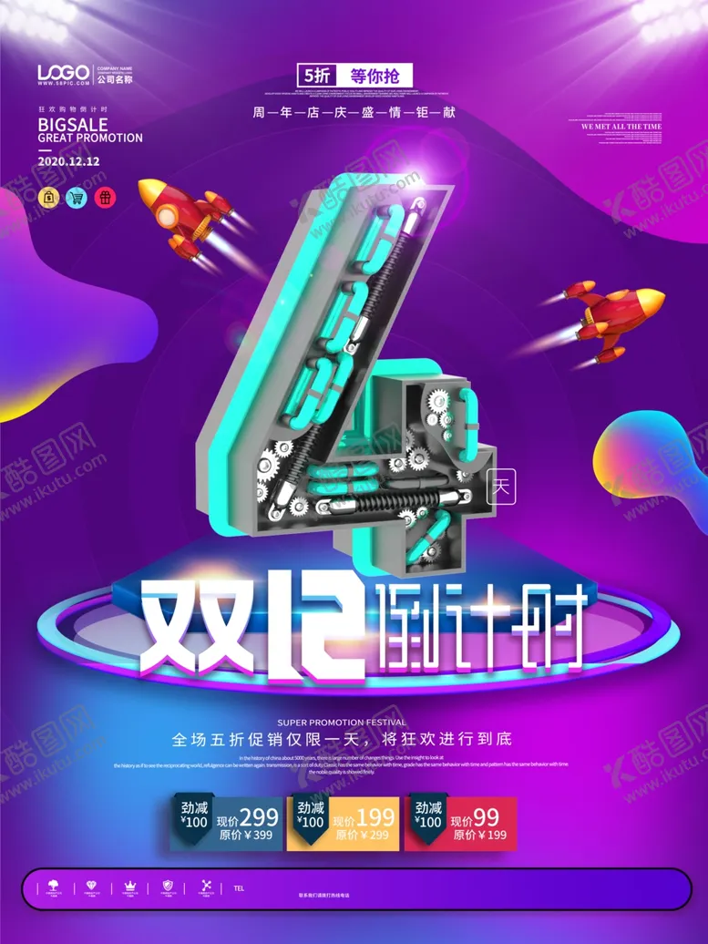编号：50501905051506253335【酷图网】源文件下载-双12倒计时海报