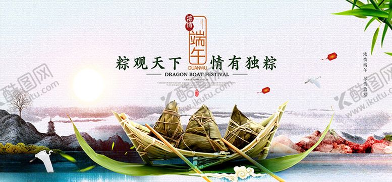 编号：48278109220818144458【酷图网】源文件下载-端午节粽子促销海报