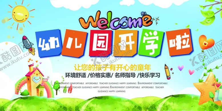 编号：49418606240720501888【酷图网】源文件下载-幼儿园开学了