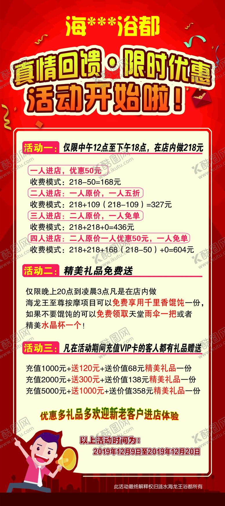 编号：62117410181713204984【酷图网】源文件下载-展架宣传海报单页