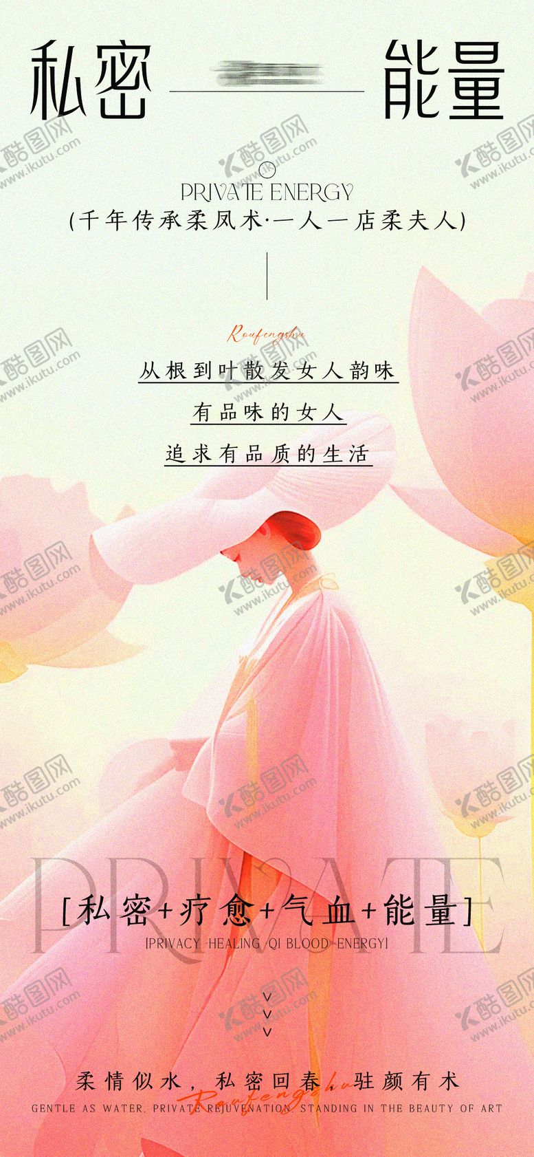 编号：96875806152316356441【酷图网】源文件下载-女性私密能量