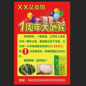 编号：47538009242021261253【酷图网】源文件下载-1周年生日海报