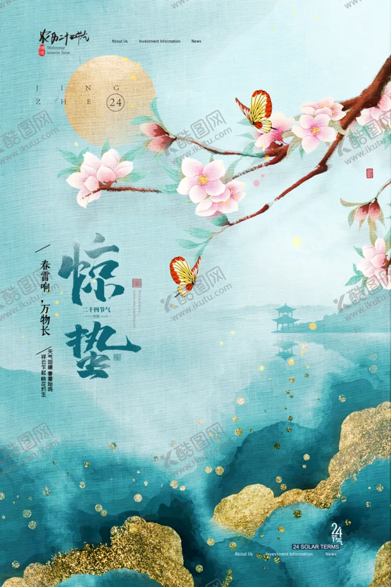 编号：79612310060043080341【酷图网】源文件下载-惊蛰