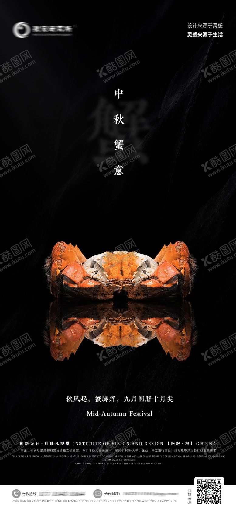 编号：62856911210409192620【酷图网】源文件下载-大闸蟹中秋