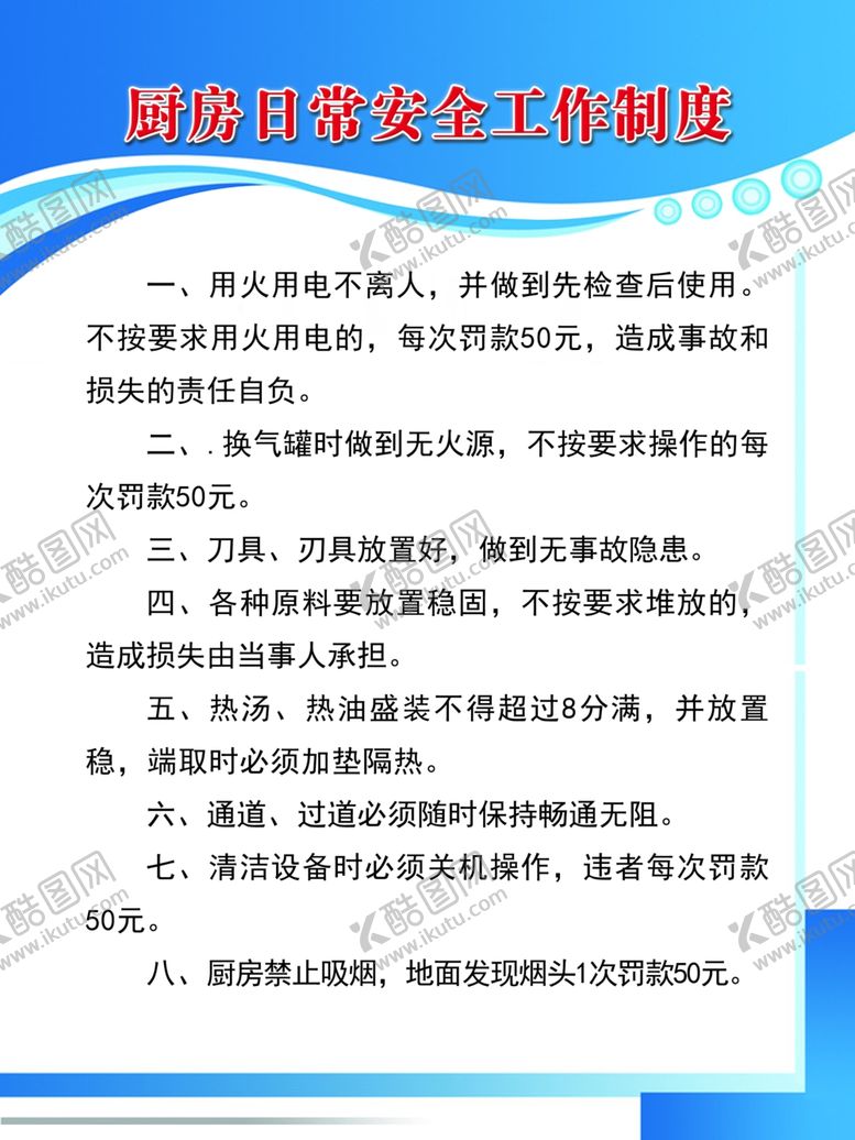 编号：87305109260350573994【酷图网】源文件下载-厨房日常安全工作制度