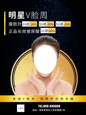 V脸整形