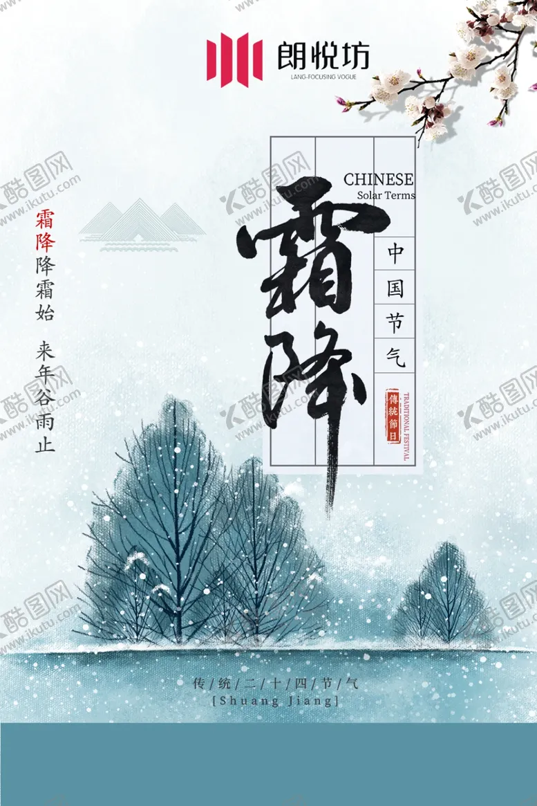 编号：66239505121253167796【酷图网】源文件下载-霜降