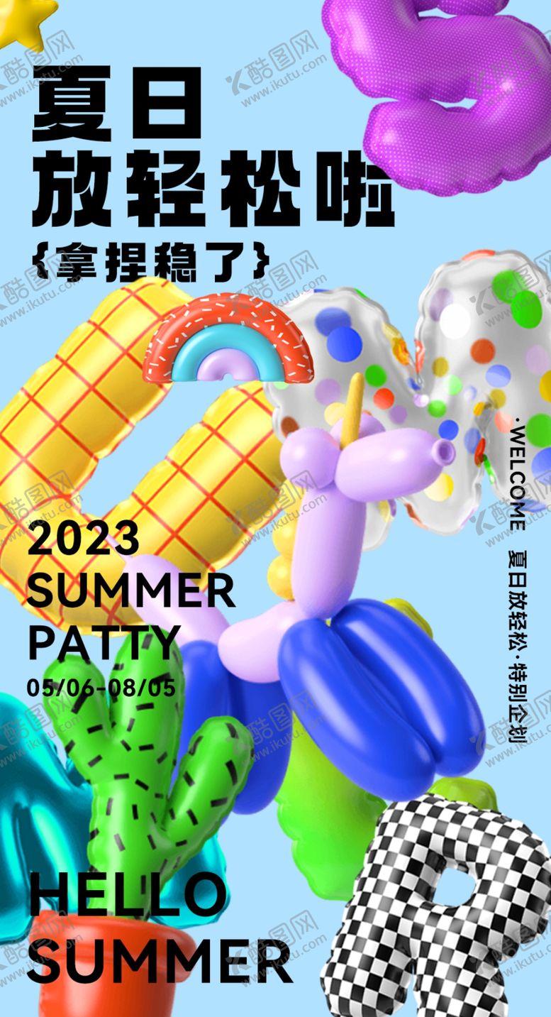 编号：15435110230925002874【酷图网】源文件下载-清凉夏季夏天促销创意海报