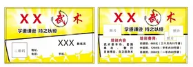 武馆名片