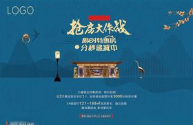 地产抢房促销海报