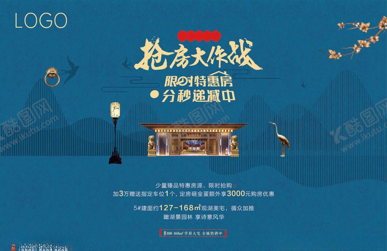 编号：59432710192035159553【酷图网】源文件下载-地产抢房促销海报
