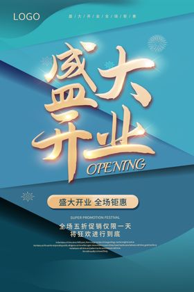 店铺开业活动宣传单促销海报DM