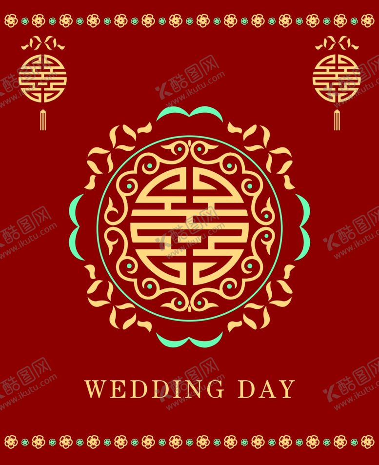 编号：18102702230437086435【酷图网】源文件下载-结婚喜字