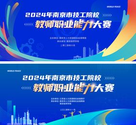 技能大赛主视觉