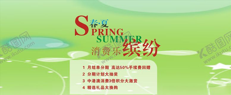 编号：81911405151903275741【酷图网】源文件下载-缤纷夏日