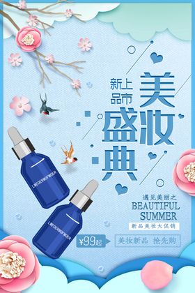 美妆盛宴护肤品