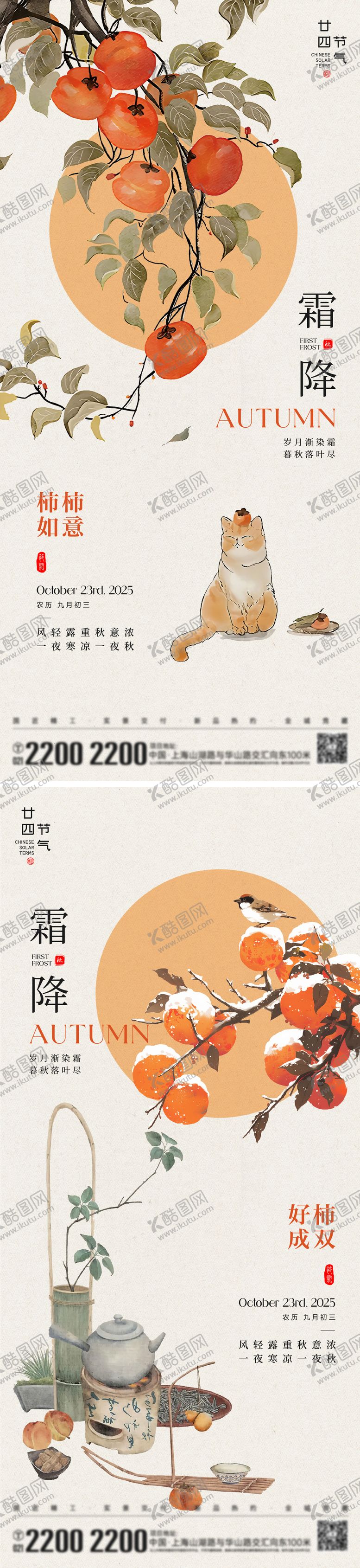 编号：48273810162023013988【酷图网】源文件下载-霜降节气海报