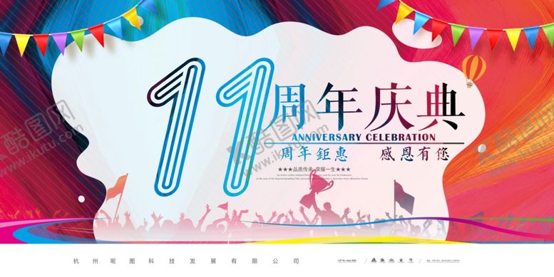 编号：50686207051645351514【酷图网】源文件下载-11周年