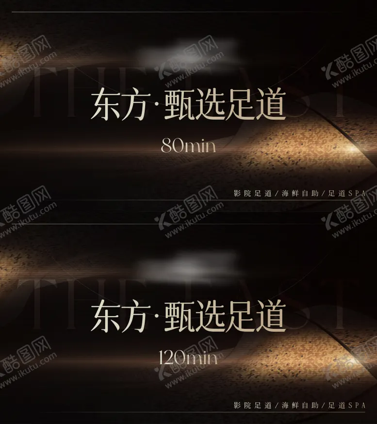 编号：36182406151832149506【酷图网】源文件下载-高级感足浴spa抖音美团头图