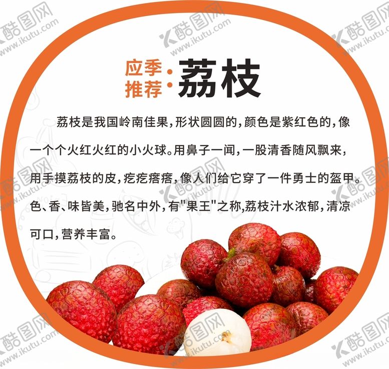 编号：44653301251943129614【酷图网】源文件下载-荔枝