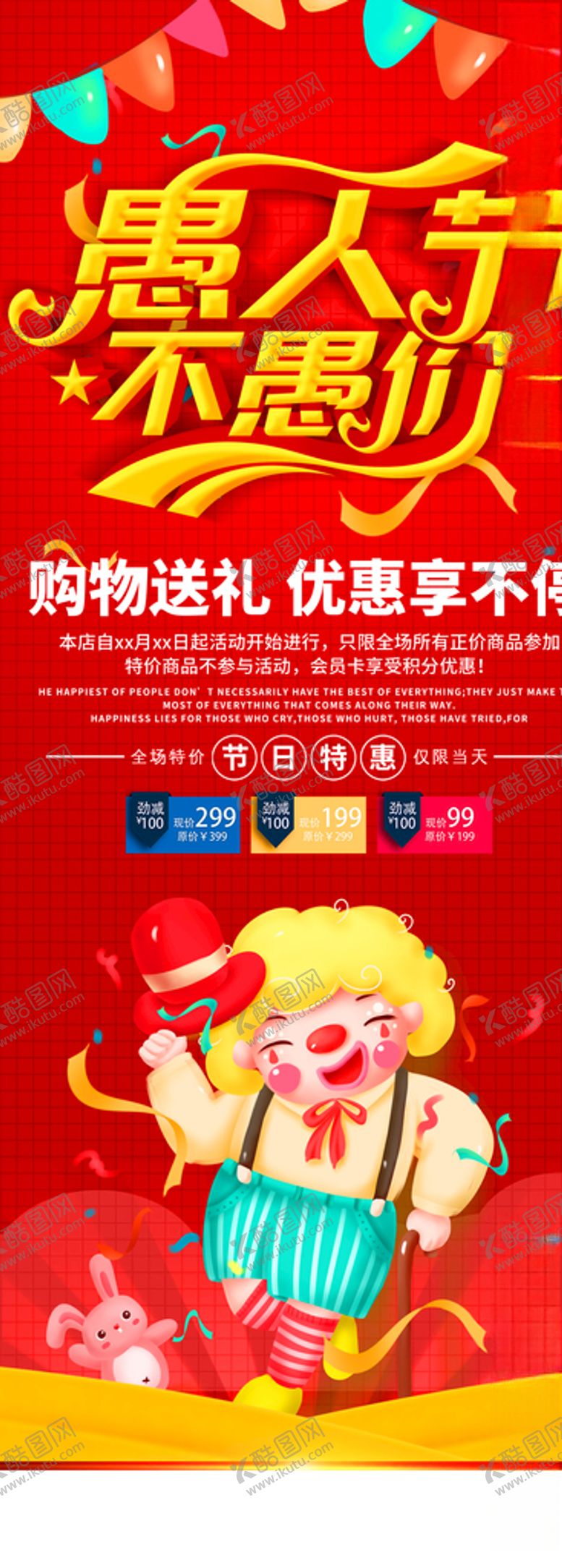 编号：78301709271037208763【酷图网】源文件下载-愚人节展架