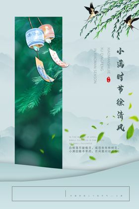 小满插画海报