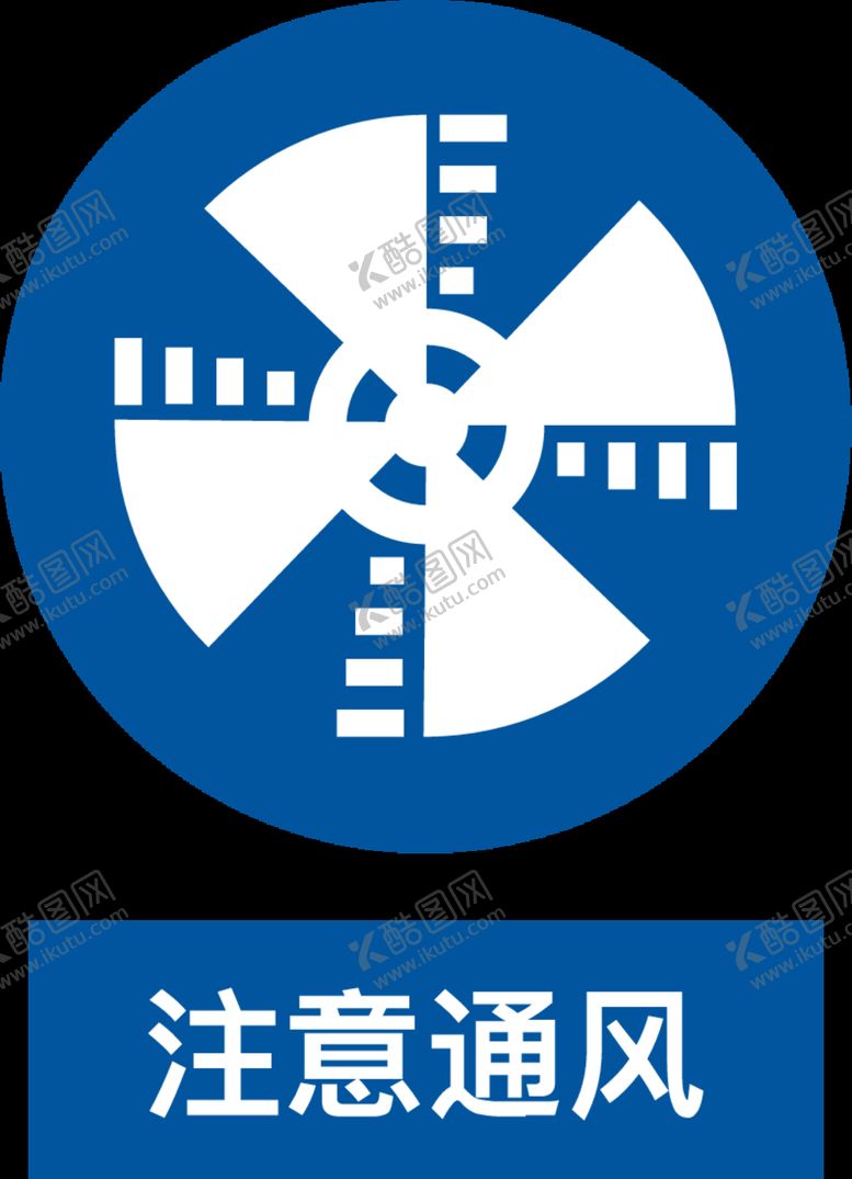 编号：38600605090804212379【酷图网】源文件下载-注意通风