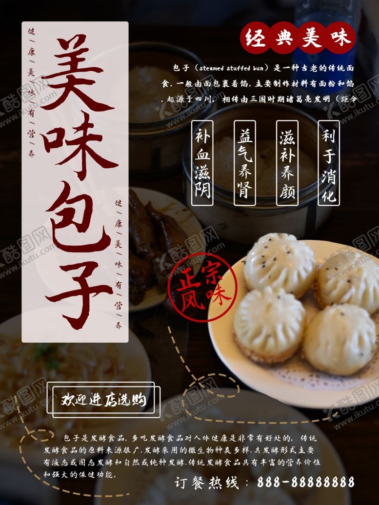 编号：15471910210421325822【酷图网】源文件下载-包子