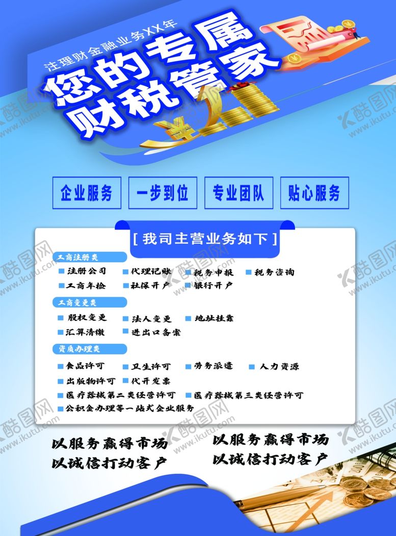 编号：23582602270252403958【酷图网】源文件下载-招聘财务