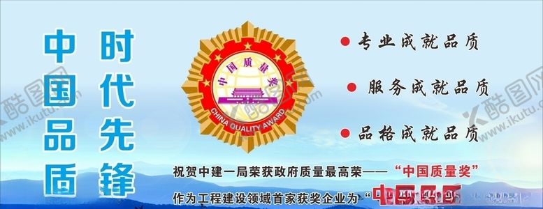 编号：55972205021431376213【酷图网】源文件下载-中国质量奖