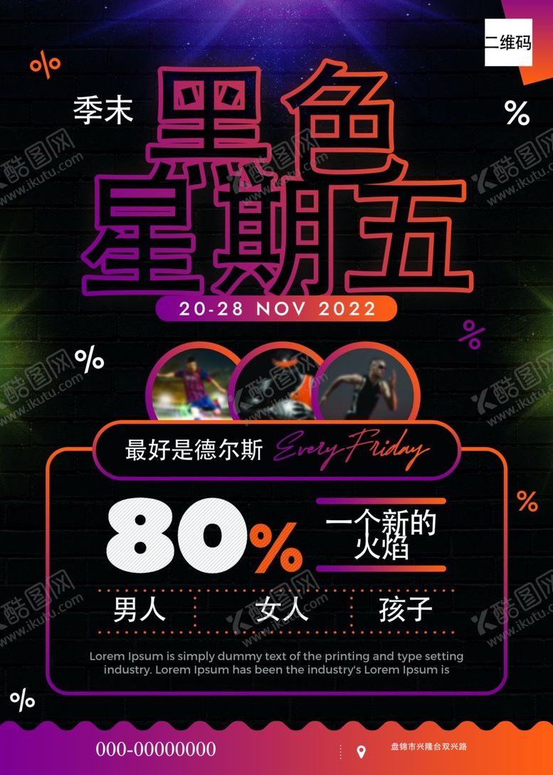 编号：65668009282146503829【酷图网】源文件下载-黑色星期五图片