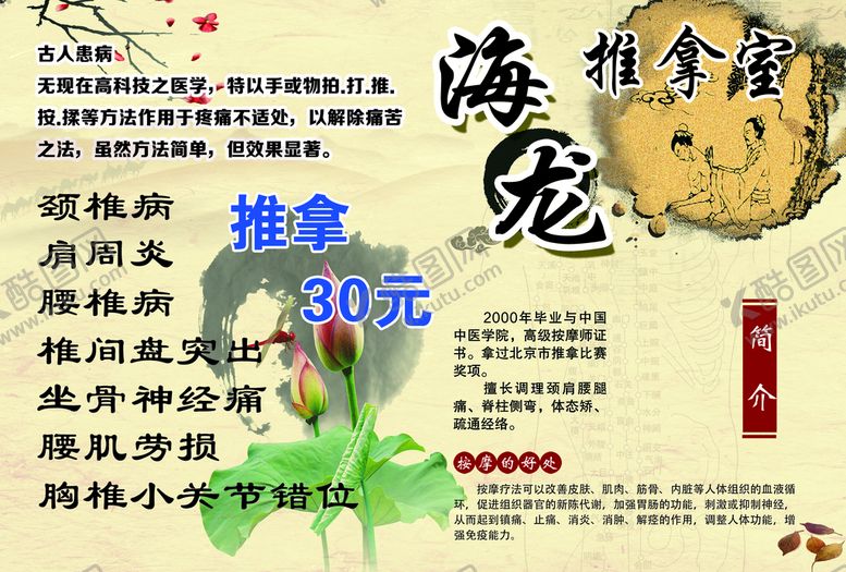 编号：04675309151453583514【酷图网】源文件下载-推拿 正骨cmyk古画