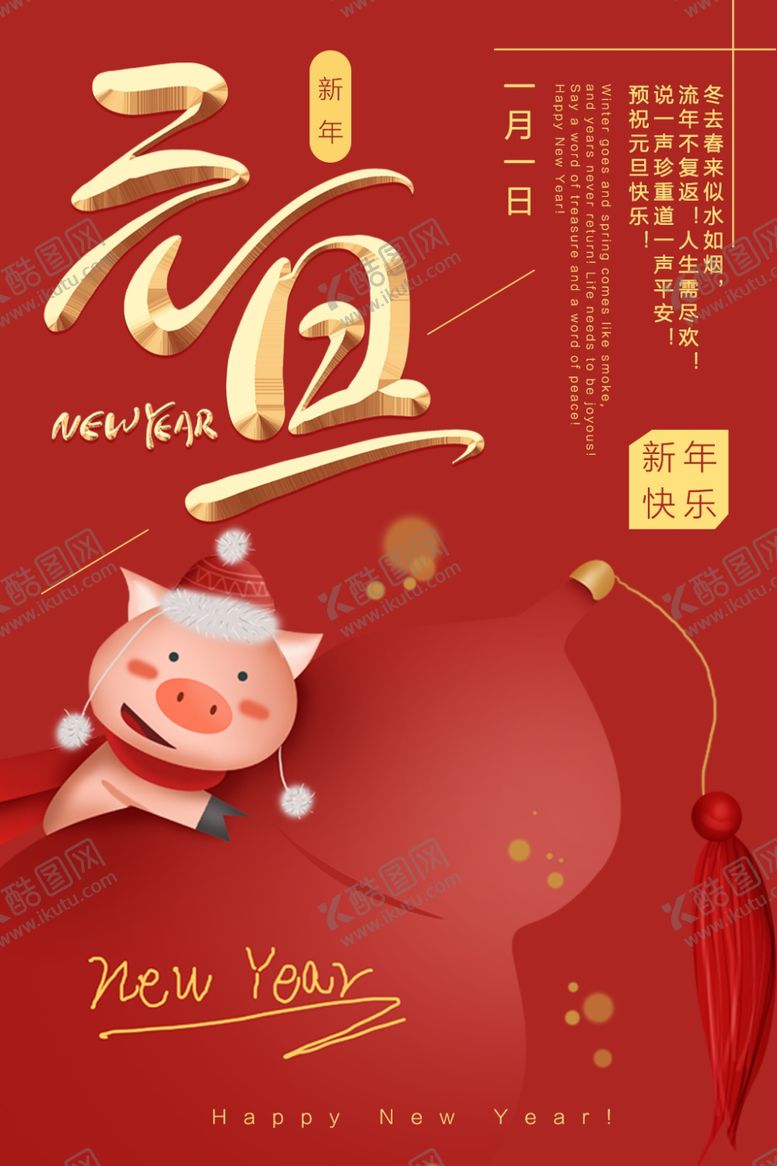 编号：55570910271530177896【酷图网】源文件下载-元旦元旦节元旦DM