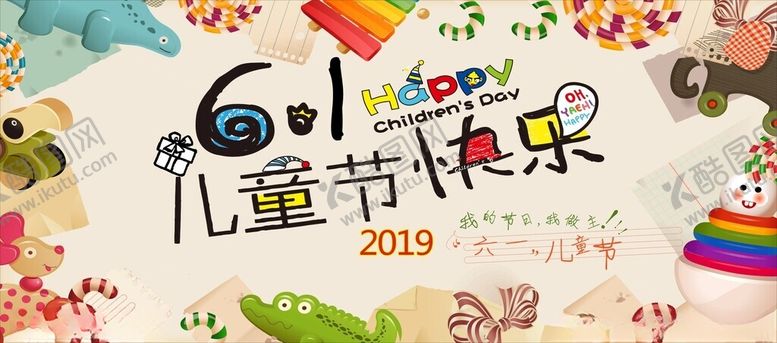 编号：40927711020744574839【酷图网】源文件下载-儿童节快乐插画