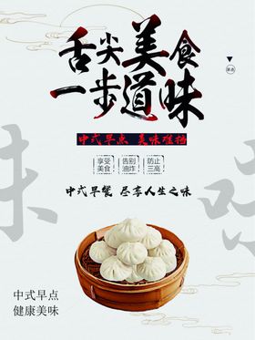 中式早点