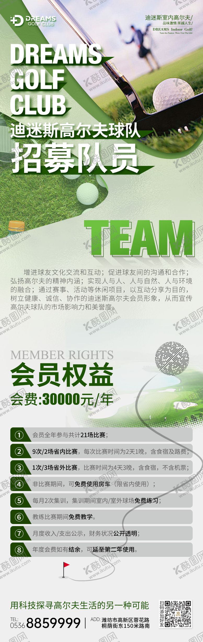 编号：26548212031216048625【酷图网】源文件下载-高尔夫招募海报